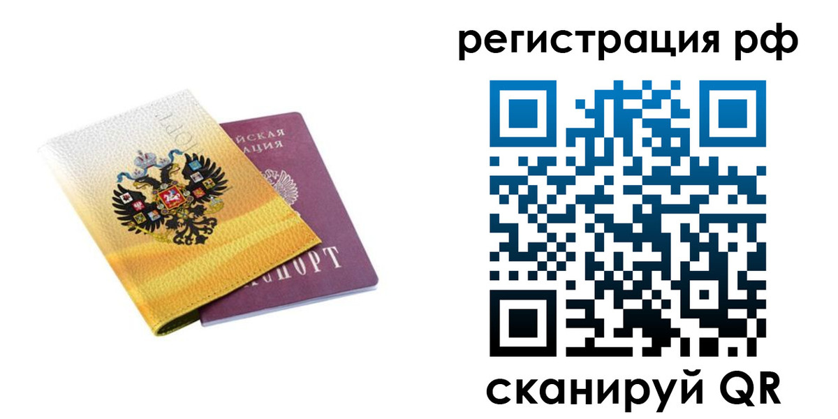 временная регистрация законно в Белгородской области
