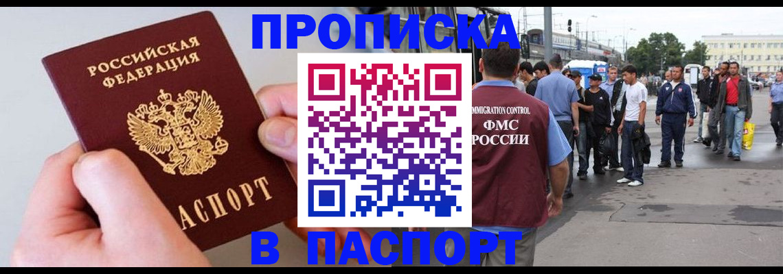 прописка паспорт в Белгородской области