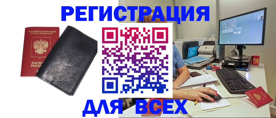 прописка 2025 в Белгородской области