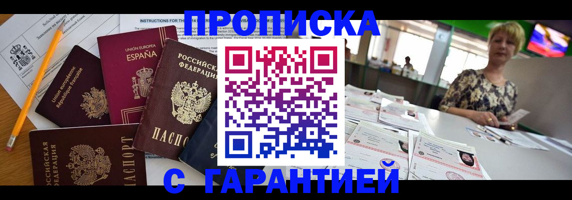прописка для школы в Белгородской области